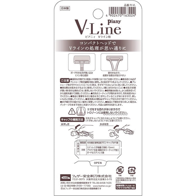 Feather Piany V-Line Razor with Guard (3pcs)