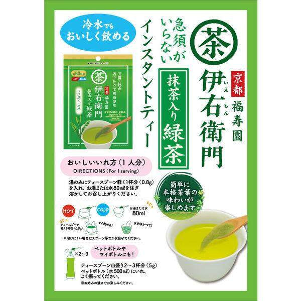 Iyemon Ujinotsuyu - Seicha - Matcha blend Ryokucha green tea instant (40g)