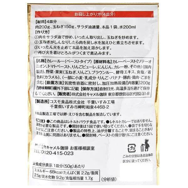 KALDI COFFEE FARM Curry Roux for Adults - Medium Hot 200g