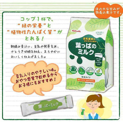 Yakult Leaf Milk Green juice Powder (20 packets)