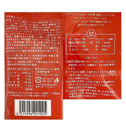 KALDI COFFEE FARM Cantonese-style Beef Noodles 70g