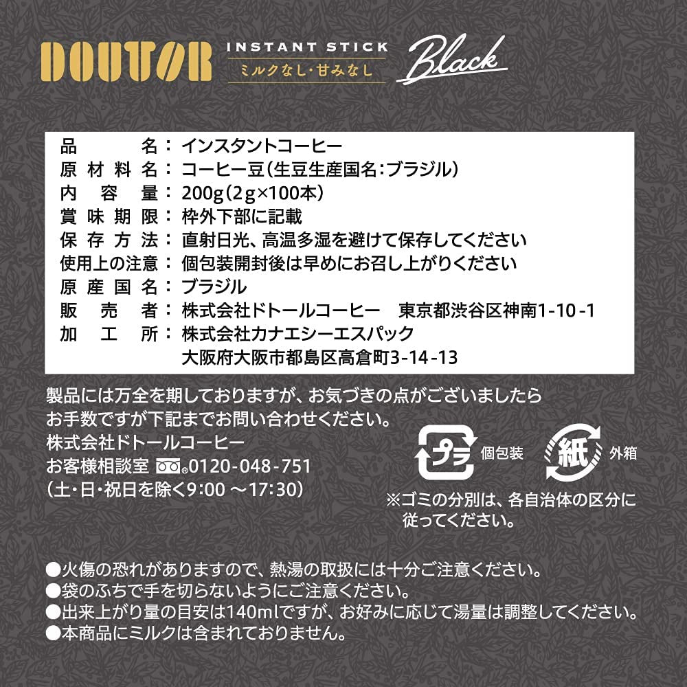 DOUTOR Coffee Instant Stick Black 1 box (100 sticks)