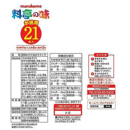 MARUKOME Raw Miso Soup - Ryotei no Aji - Value (21 servings)