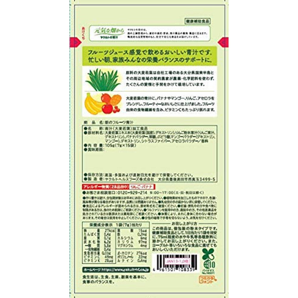 Yakult Morning Fruit Aojiru Green juice Powder (15 sachets)