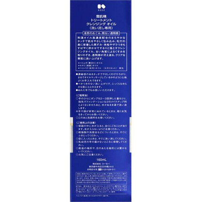 ［In stock］ Kose Sekkisei Treatment Cleansing Oil (160mL)