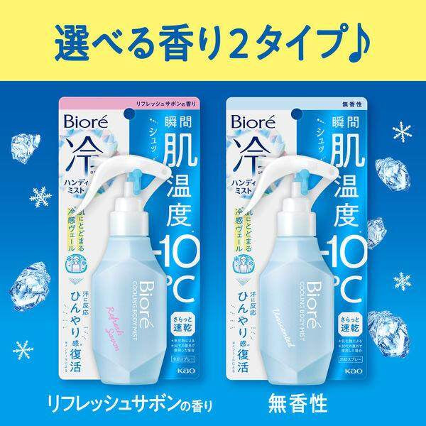 Kao Biore Cool Handy Mist for Body Cooling Spray - Refresh Savon / Unscented (120mL / 200mL Refill)