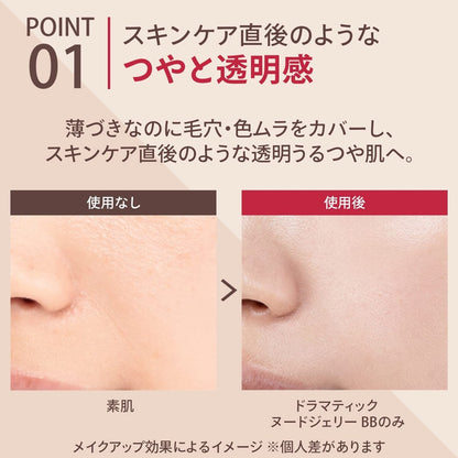 Shiseido Maquillage Dramatic SPF50/PA+++ Nude Jelly BB Cream / Cover Jelly BB Cream - Medium Beige (30g)