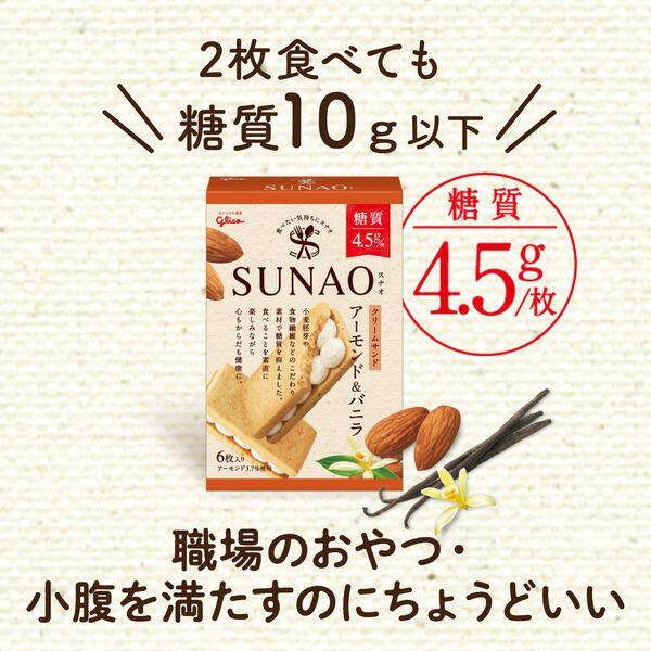 Glico SUNAO Cream Sandwich Almond & Vanilla Cookies 50% Sugar Free