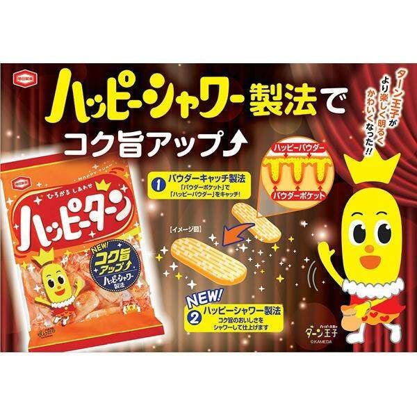 Kamedaseika Happy Turn Rice Crackers (96g)
