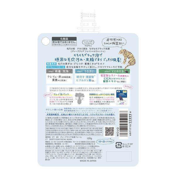 ［In stock］ Kose Cosmeport Clear Turn Pore Komachi Tekari Genji Mochi Mochi Black Face Wash (120g)