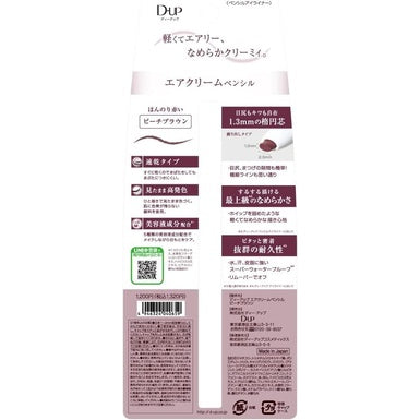 ［In stock］ D-UP Air Cream Pencil - Cinnamon Brown / Peach Brown (1pc)