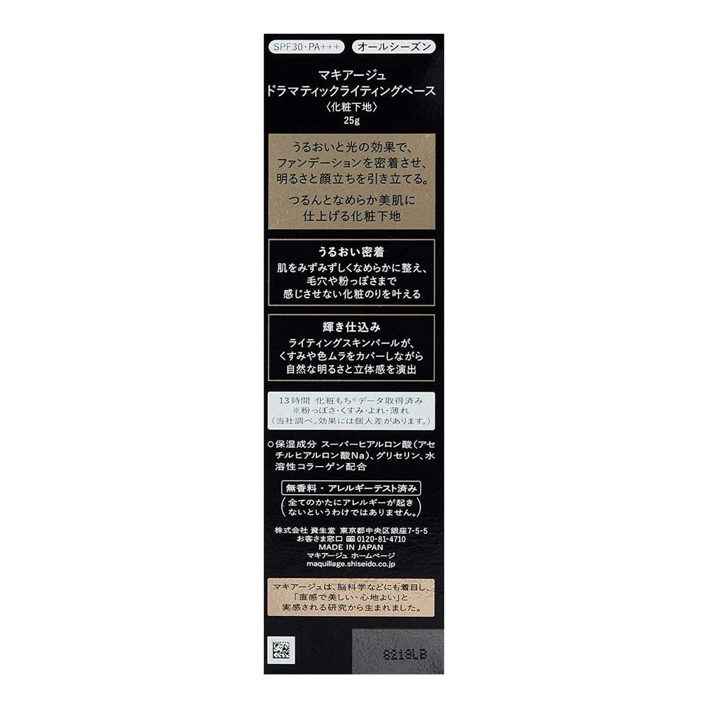 Shiseido Maquillage Dramatic Lighting Base SPF30/PA+++ (25g)