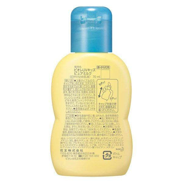 Biore UV Kids Pure Milk SPF50/PA+++ 70ml Sunscreen UV Protection