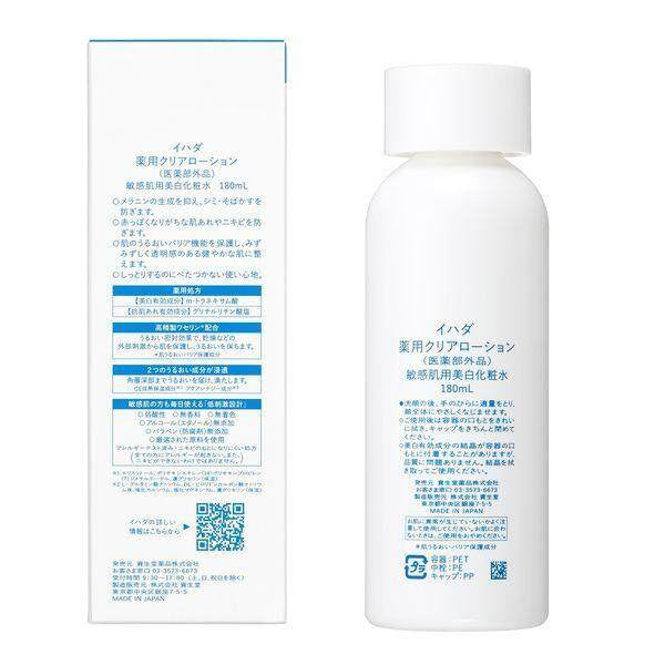 Shiseido Ihada Medicated Clear Lotion (180mL) / Clear Skin Skin Trial Set (2pcs)