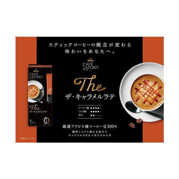 AGF Blendy Cafelatory Sticks The Caramel Latte / The Cafe Latte 1 box (5 sticks)