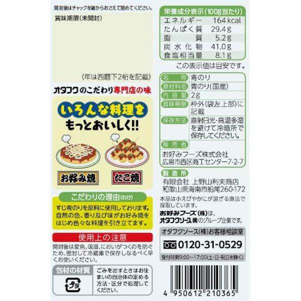 Otafuku Sauce Specialty Store Flavor Aonori ( Seaweed ) 2g