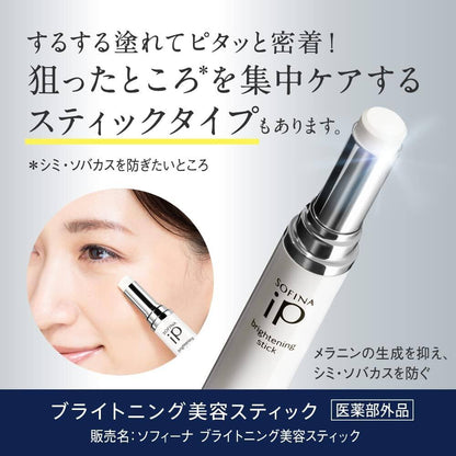 Kao Sofina iP Brightening Essence - Bottle (40g / 40g Refill) / Stick (1pc)