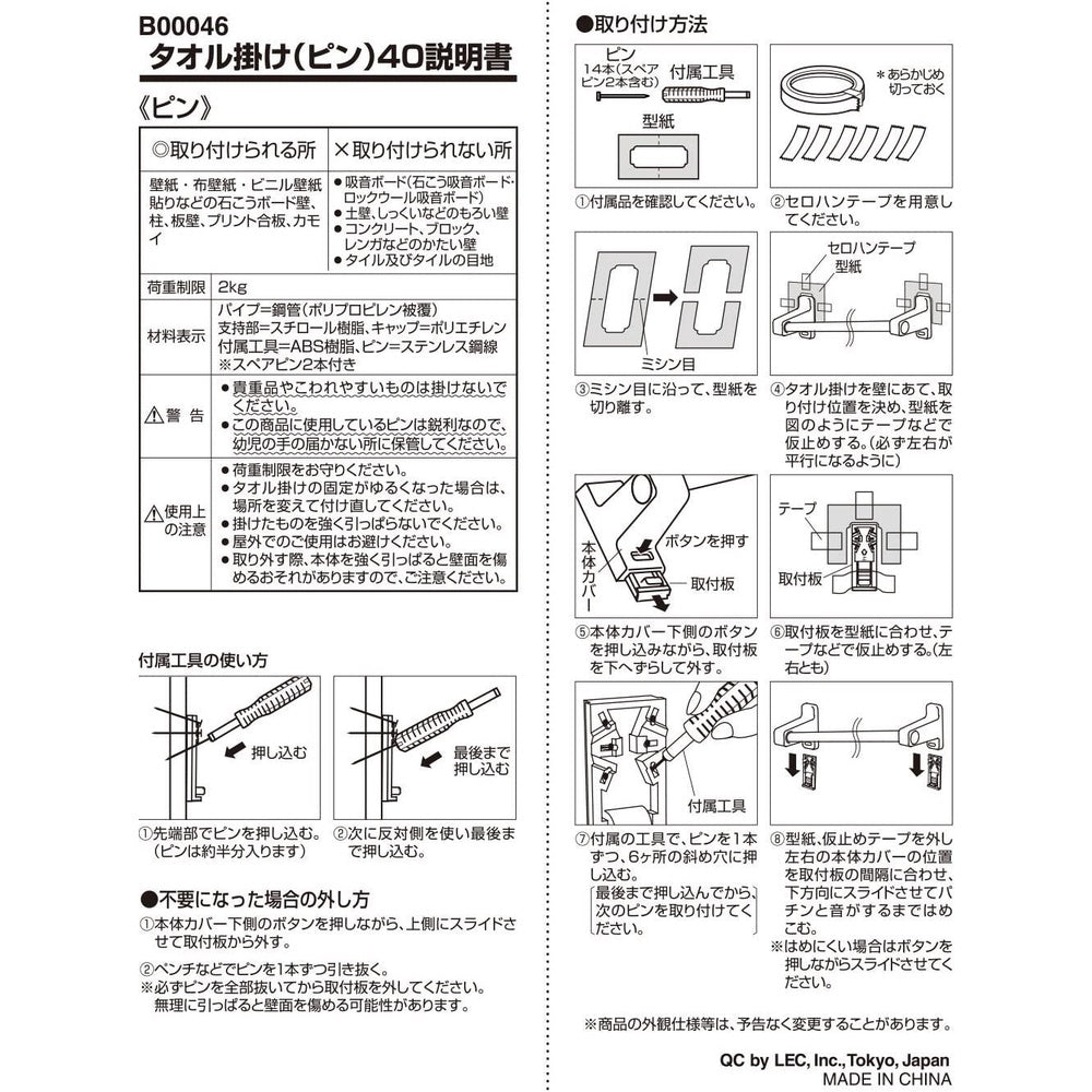 Lec Towel Hanger with Pin (1pc)