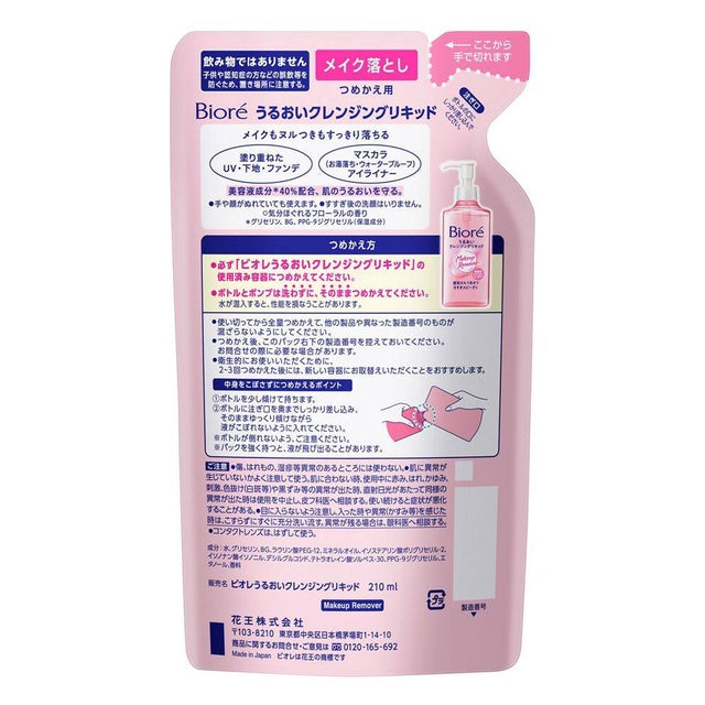 Kao Biore Moisturizing Cleansing Liquid Makeup Remover (210mL Refill)