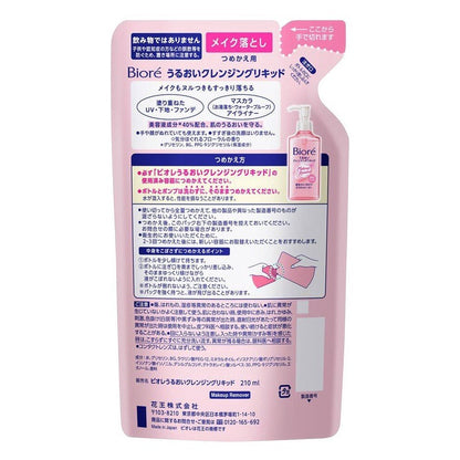 Kao Biore Moisturizing Cleansing Liquid Makeup Remover (210mL Refill)