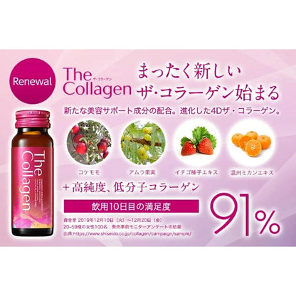 Shiseido The Collagen Drink - Regular / EXR / Jelly