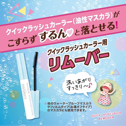 Canmake Quick Lash Curler Remover