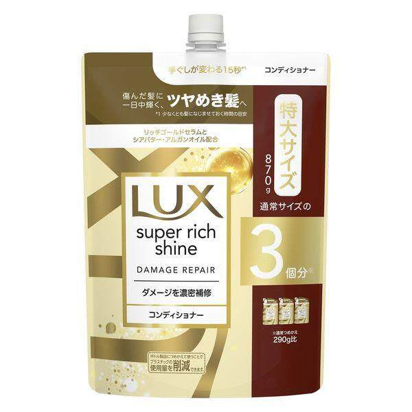 Unilever LUX Super Rich Shine Conditioner Series - Shine Plus / Straight Beauty / Damage Repair / Moisture (290g Refill / 870g Refill)
