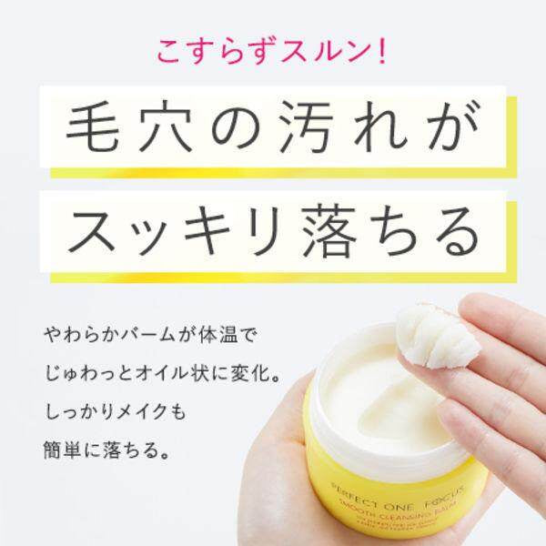 Shin nippon Pharmaceutical Perfect One Focus Smooth Cleansing Balm 75g