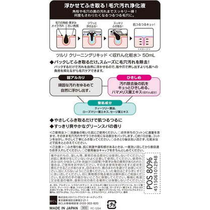 BCL Tsururi Cleaning Liquid Astringent Lotion (50mL)