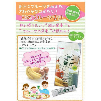 Yakult Morning Fruit Aojiru Green juice Powder (15 sachets)