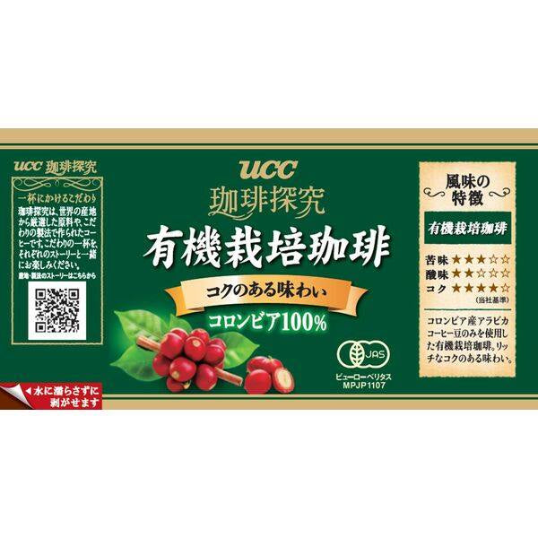 UCC UESHIMA COFFEE Organic Coffee, Coffee Exploration, 1 bottle (45g)