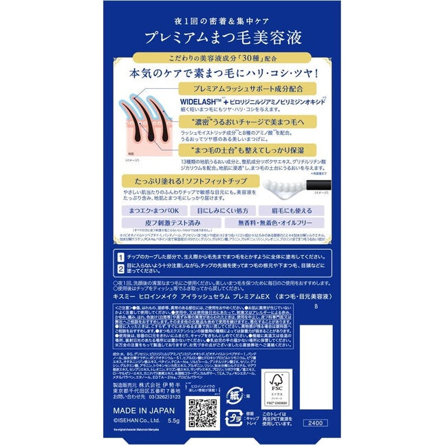 Isehan Heroine Make Eyelash Serum Premium EX (5.5g)