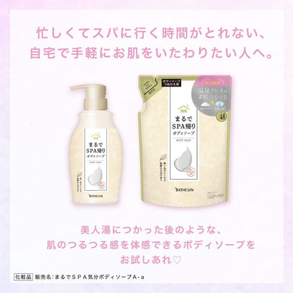 ［In stock］ Bathclin Hot Spring Style Body Soap (450mL / 400mL Refill)