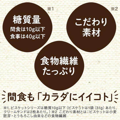 Glico SUNAO Cream Sandwich Almond & Vanilla Cookies 50% Sugar Free