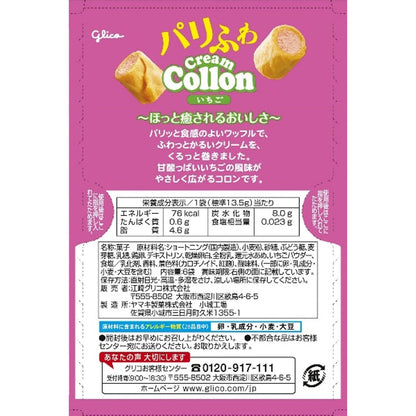 Glico Cream Collon Strawberry 1 box (6 individually wrapped bags)