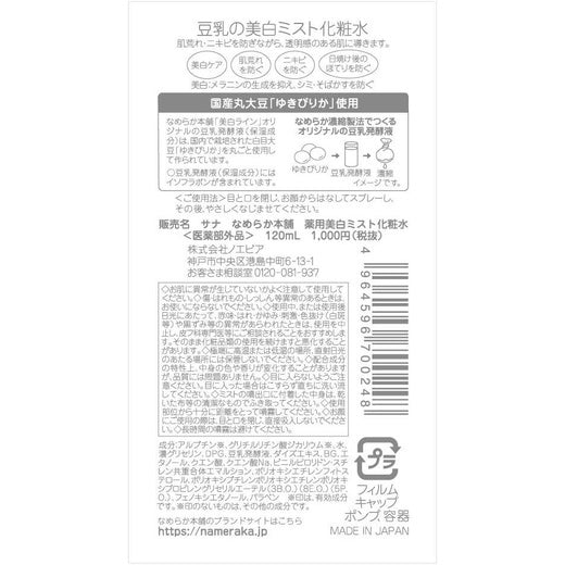 Nameraka Honpo Medicated Whitening Mist Lotion (120mL)