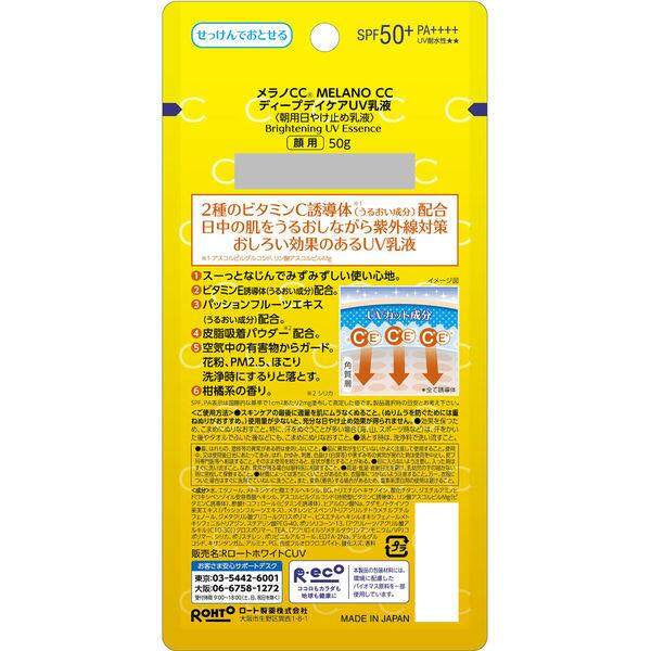 ［In stock］ Rohto Melano CC Deep Day Care UV Emulsion SPF50+/PA++++ (50g)