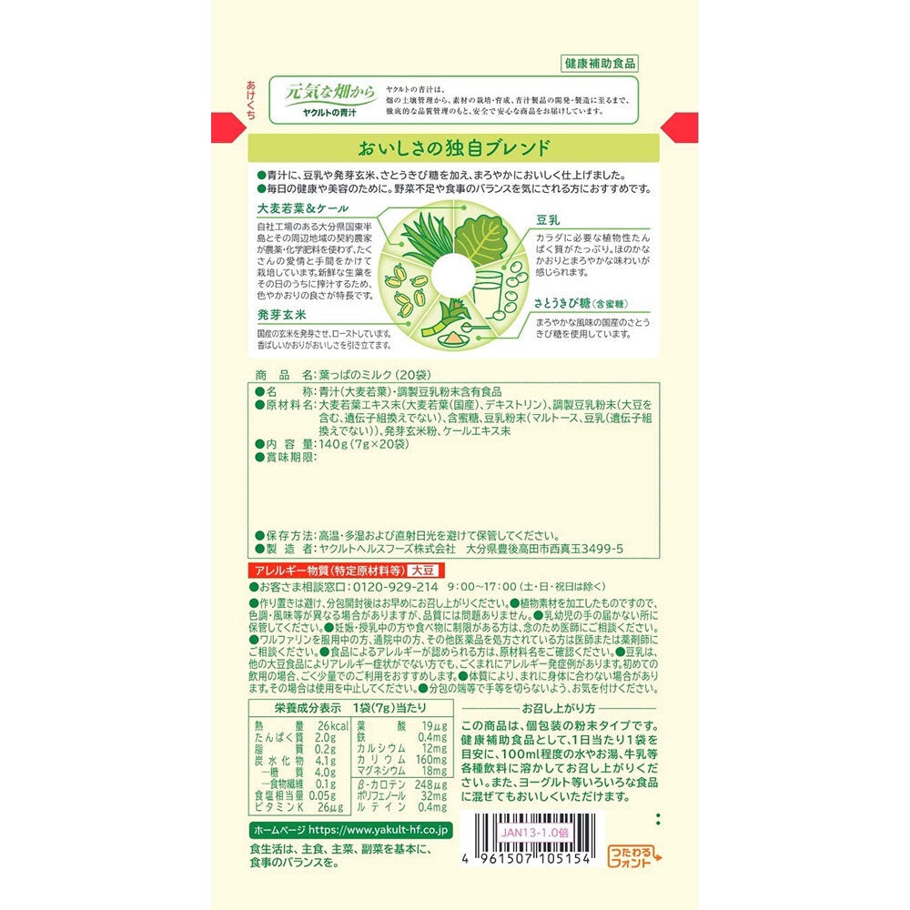 Yakult Leaf Milk Green juice Powder (20 packets)