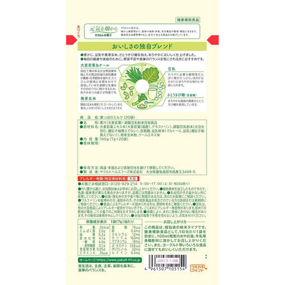 Yakult Leaf Milk Green juice Powder (20 packets)