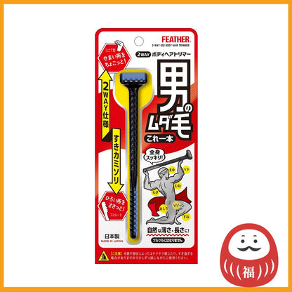 Feather 2-Way Body Hair Razor for Men (1pc)