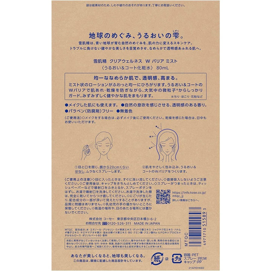 Kose Sekkisei Clear Wellness Double Barrier Mist (80mL)