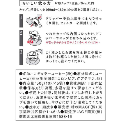 AGF Morihico's Time Hokkaido Coffee Powder/  Drip Coffee