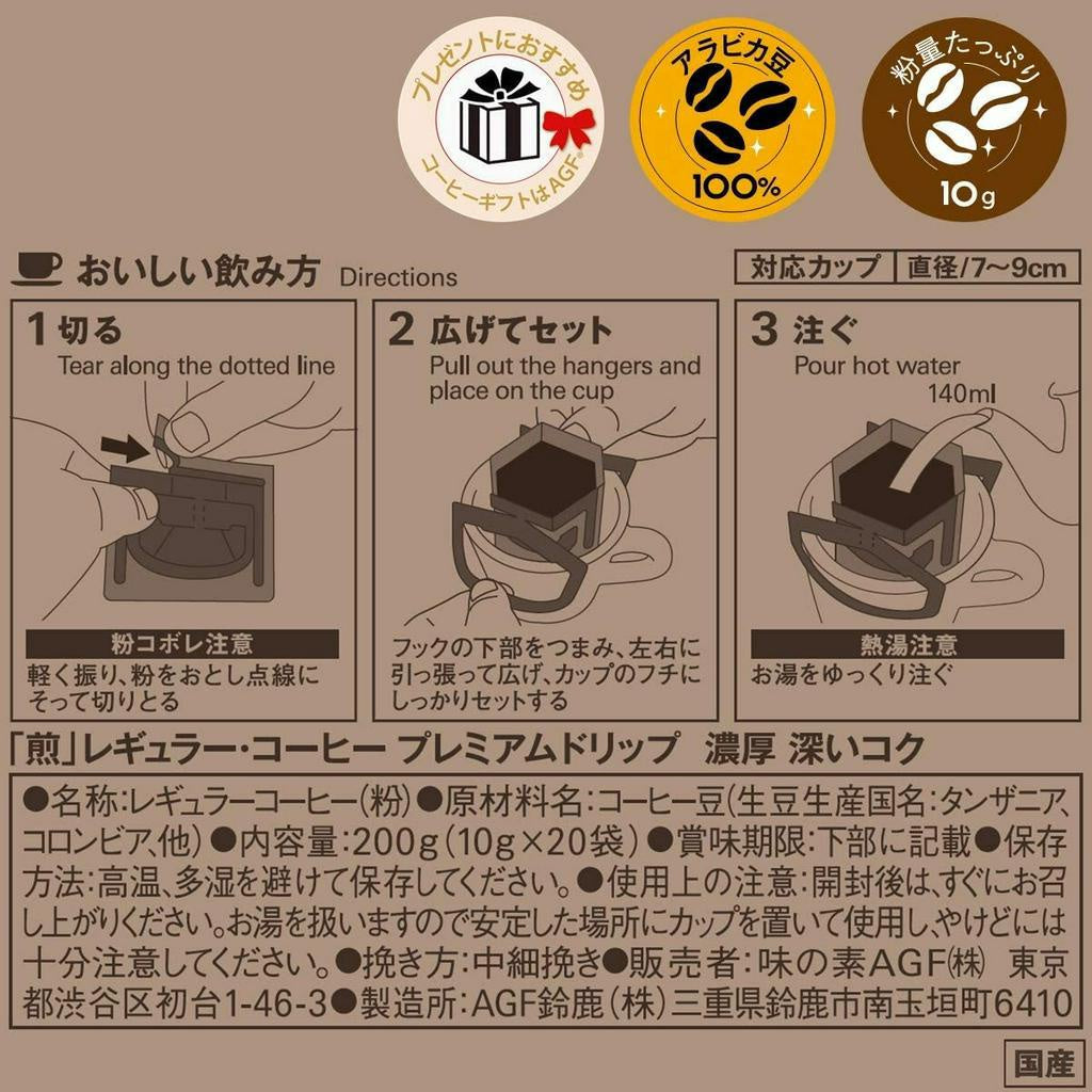 AGF Sen Regular Coffee Premium Drip KOJUN Clear and Rich 20 bags/5 bags