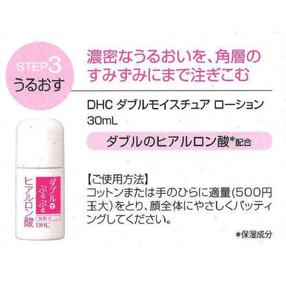 DHC Double Moisture Mini 5-Day Trial Set