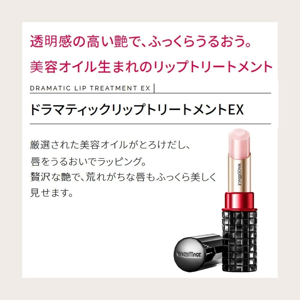 Shiseido Japan MAQUiLLAGE Dramatic Lip Treatment EX Lip Balm