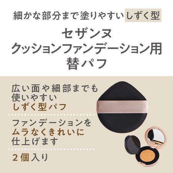 Cezanne Cushion Foundation Refill Puffs (2pcs)