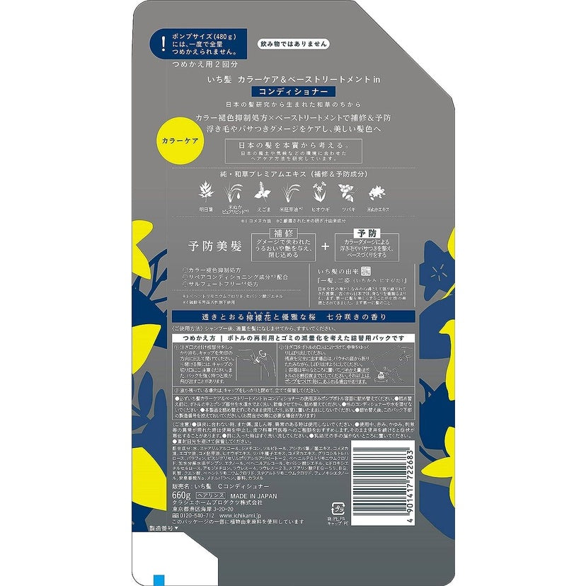 Kracie Ichikami Color Care & Base Treatment Conditioner Refill (660g)