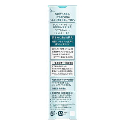 Kao Sofina Grace Highly Moisturizing UV Emulsion - Whitening Moist SPF30 (30g)