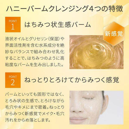 ［In stock］ Kanebo Dew Honey Balm Cleansing Makeup Remover & Cleanser (180g)