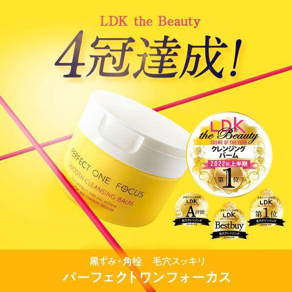 Shin nippon Pharmaceutical Perfect One Focus Smooth Cleansing Balm 75g